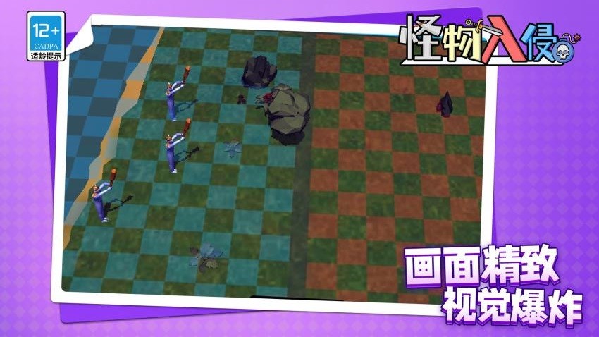 怪物入侵(2)