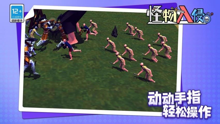怪物入侵(3)