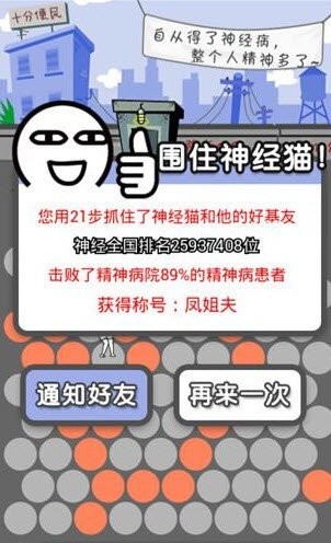 圍住神經貓2(3)