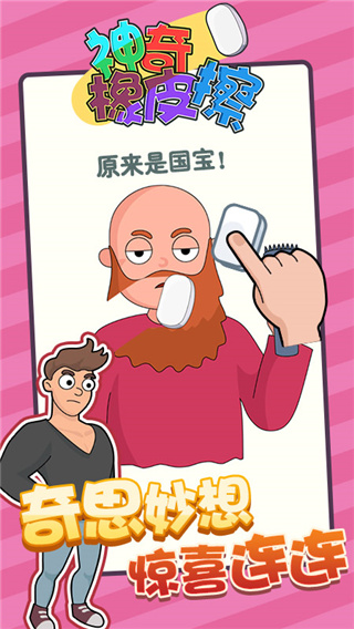 神奇橡皮擦(1)
