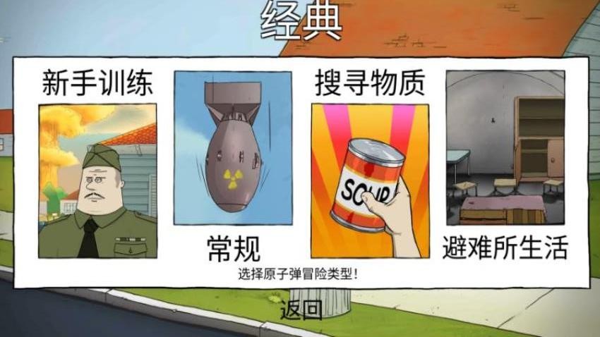 60s避难所模拟(2)