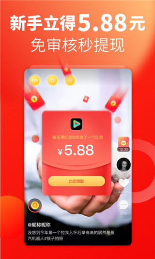 秘樂領紅包(2)
