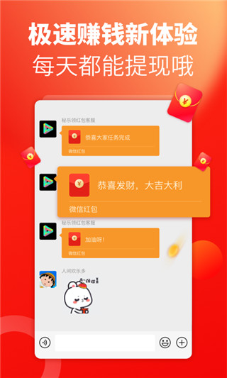 秘樂領紅包(3)