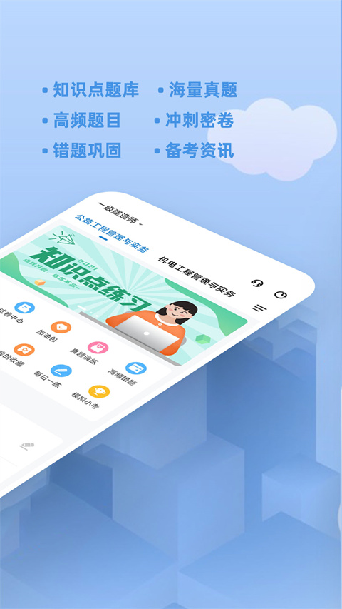 一建练题狗(1)