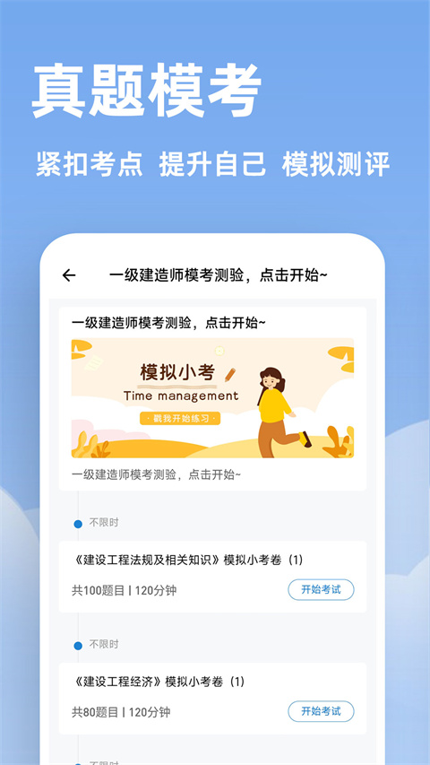 一建练题狗(2)