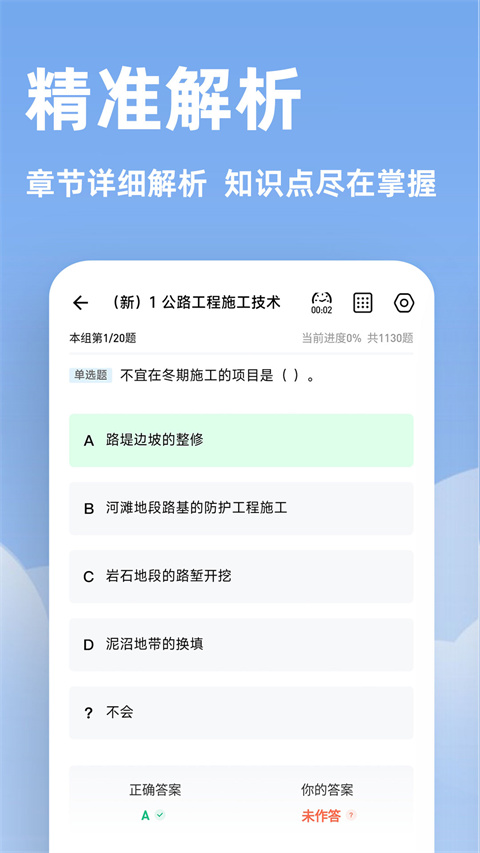 一建练题狗(4)