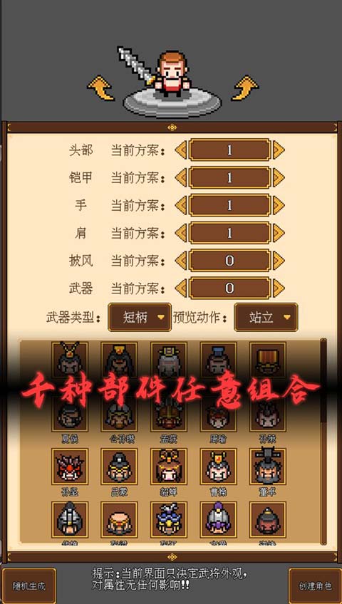 像素三国(2)