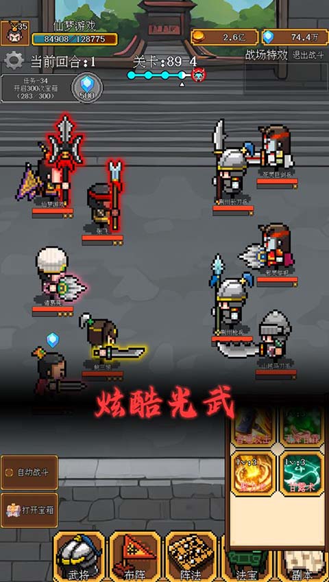 像素三国(4)