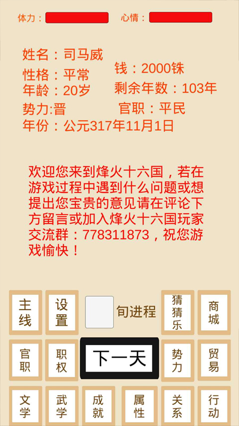 烽火十六國(3)