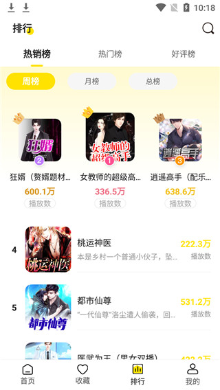 人人免费听书(2)