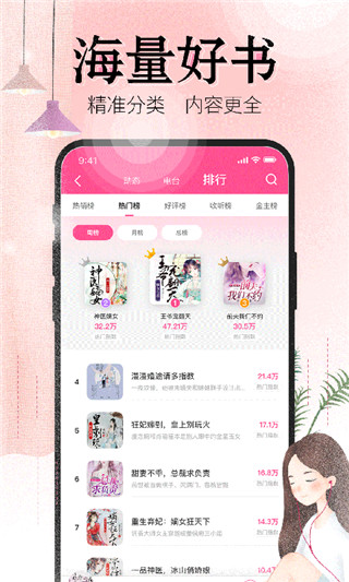 人人免费听书(3)