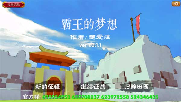 霸王的夢(mèng)想(4)