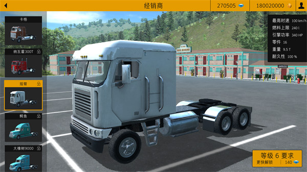 卡車模擬Pro2(2)
