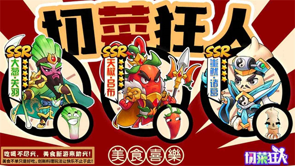 切菜達人(1)