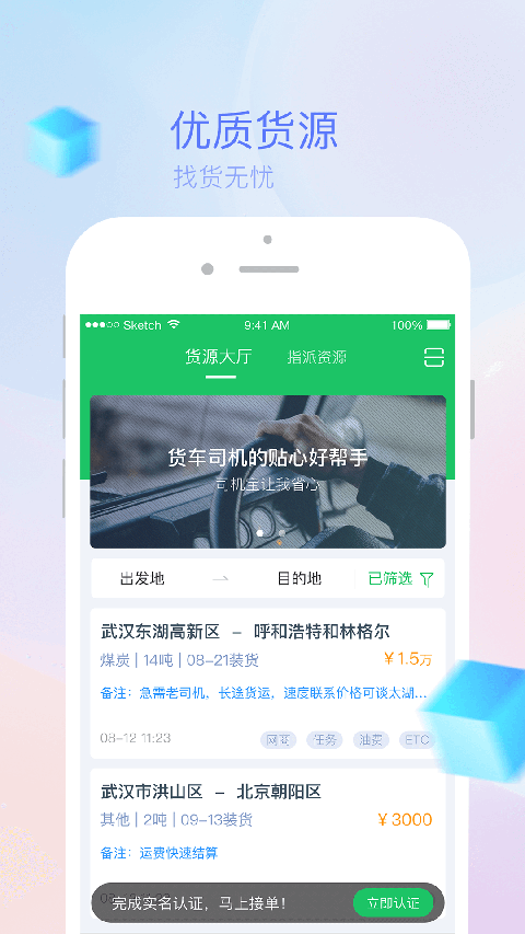 司機寶物流平臺(3)