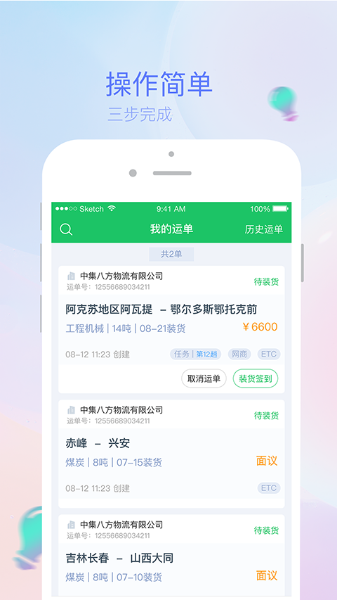 司機寶物流平臺(2)