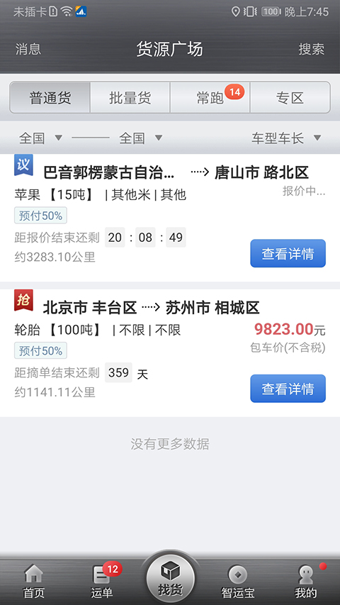 中儲智運(1)