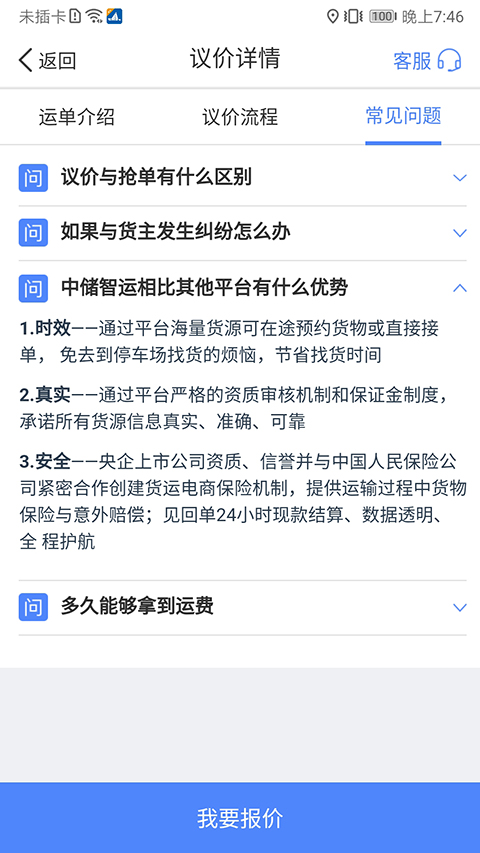 中儲智運(2)