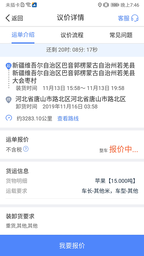 中儲智運(3)