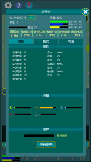 修真江湖行(1)