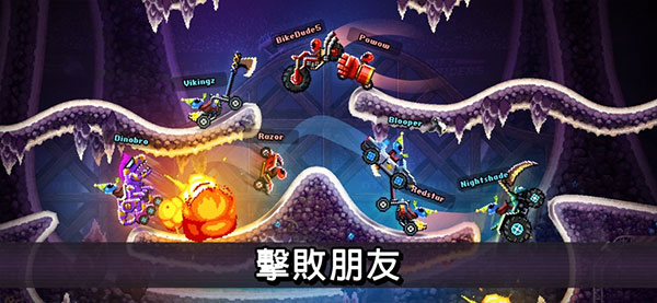 撞頭賽車雙人模式(1)