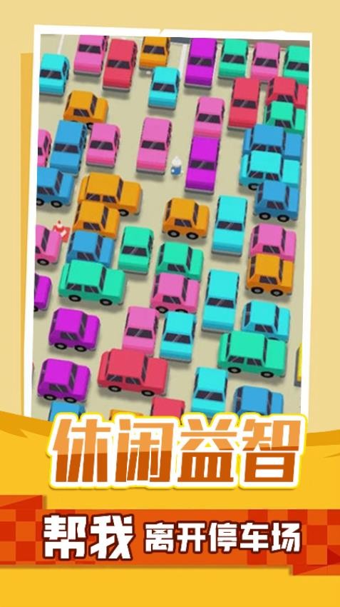 停车指挥官(2)