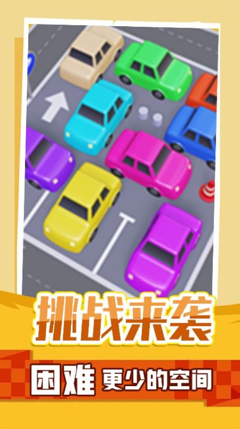 停车指挥官(3)