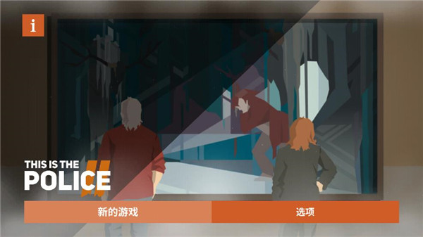 这是警察2(3)