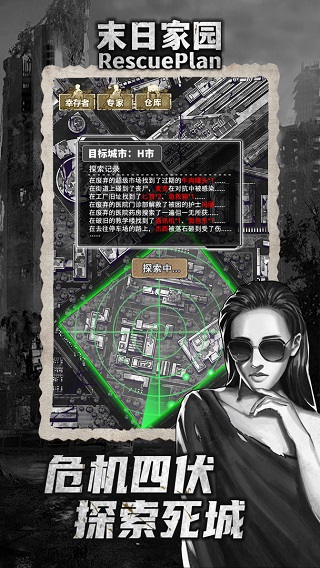 末日家園R計劃(4)