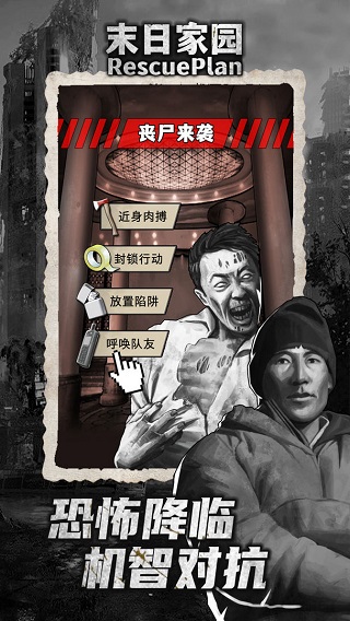 末日家園R計劃(2)