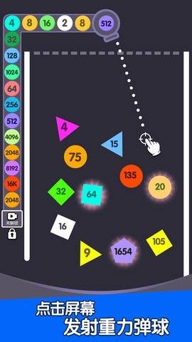 2048重力球球(2)