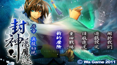 封神荡魔志(4)
