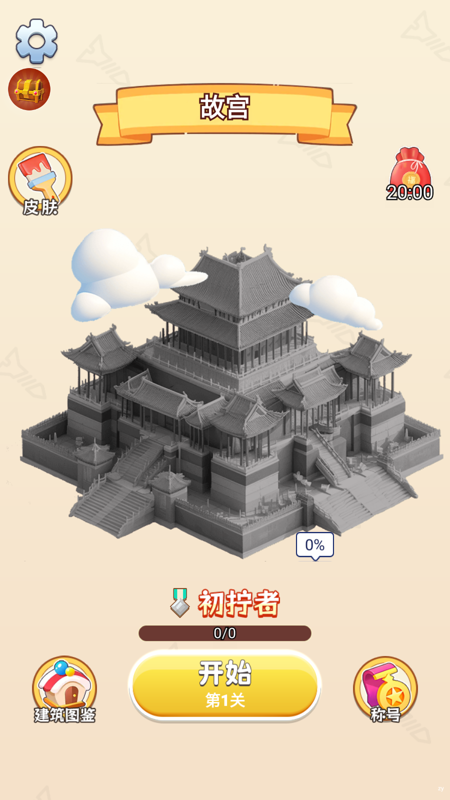 趣味消不停(1)