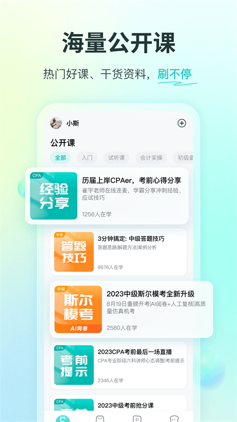 斯尔教育(2)