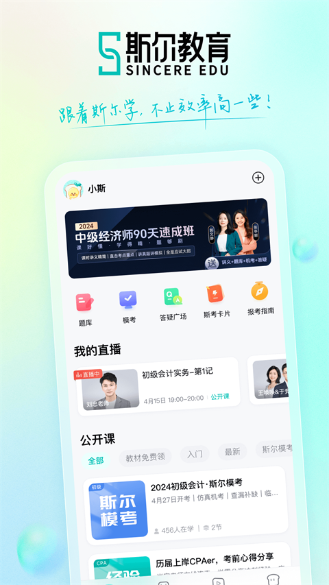 斯尔教育(1)