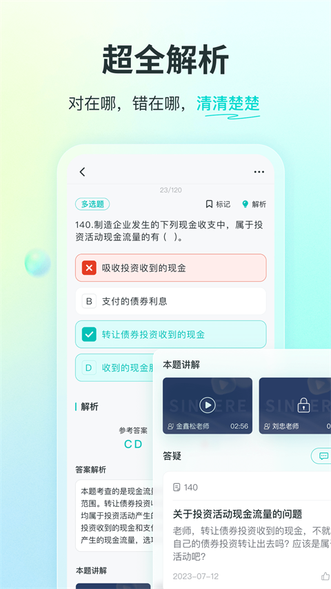 斯尔教育(4)