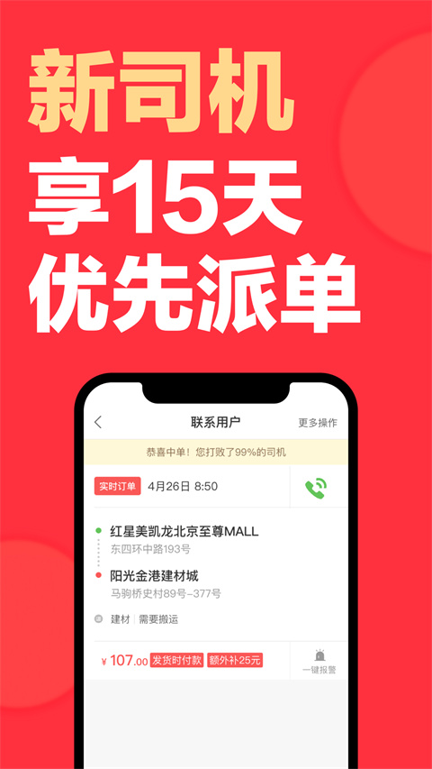 快狗打车司机版(2)