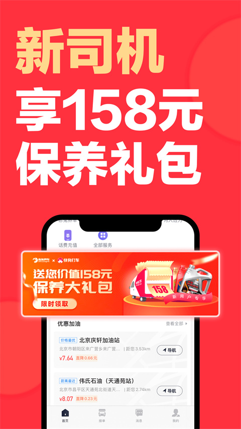 快狗打车司机版(5)
