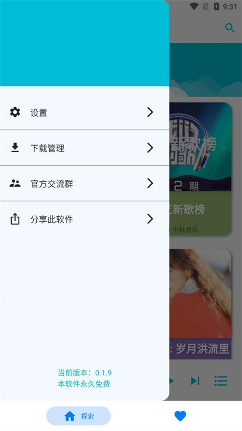 歌單助手(1)