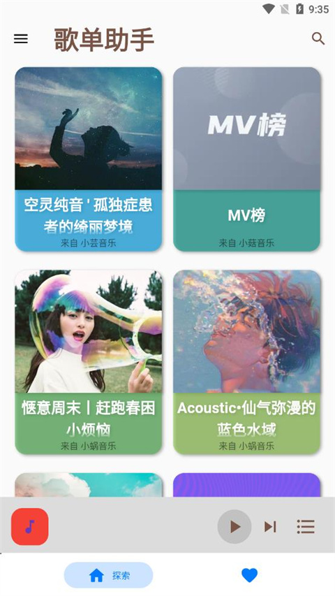 歌單助手(2)
