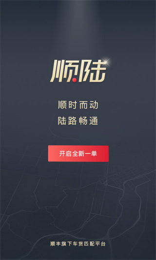 順陸(1)