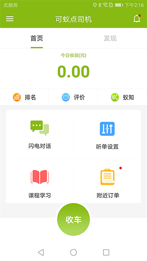 可蚁点司机(2)