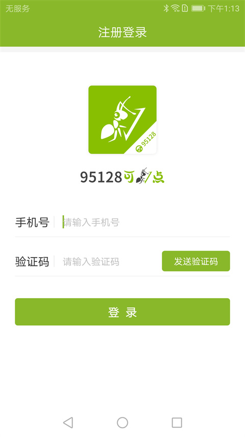 可蚁点司机(1)