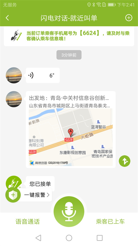 可蚁点司机(3)