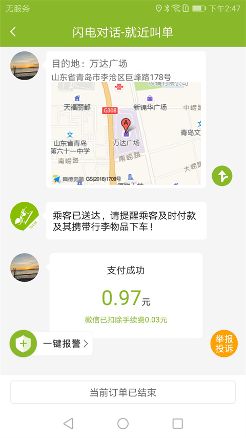 可蚁点司机(5)