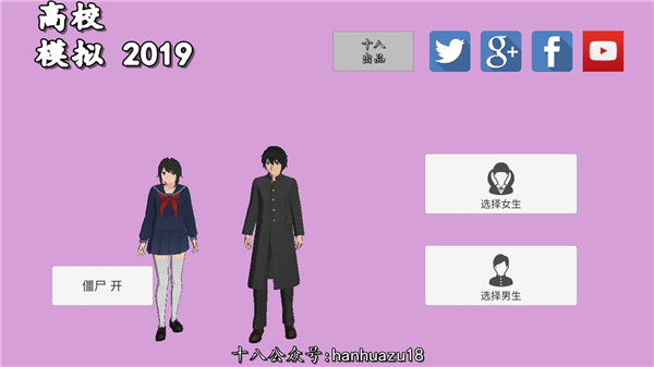 高校模擬器2019(2)