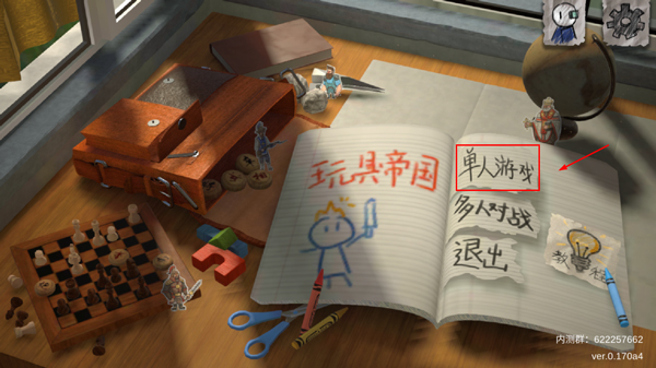 玩具帝国(3)