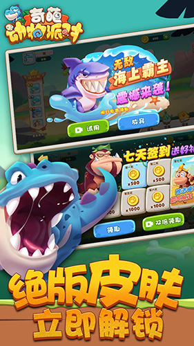 奇葩動(dòng)物派對(duì)(4)