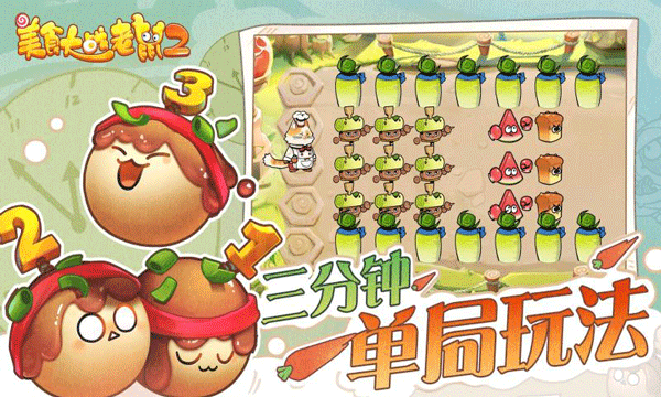 美食大战老鼠2(1)