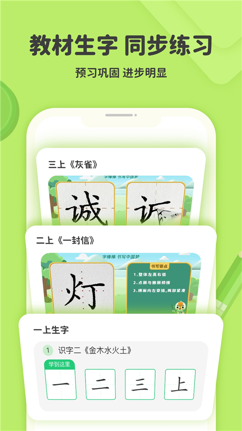 練字棒棒寫字(3)